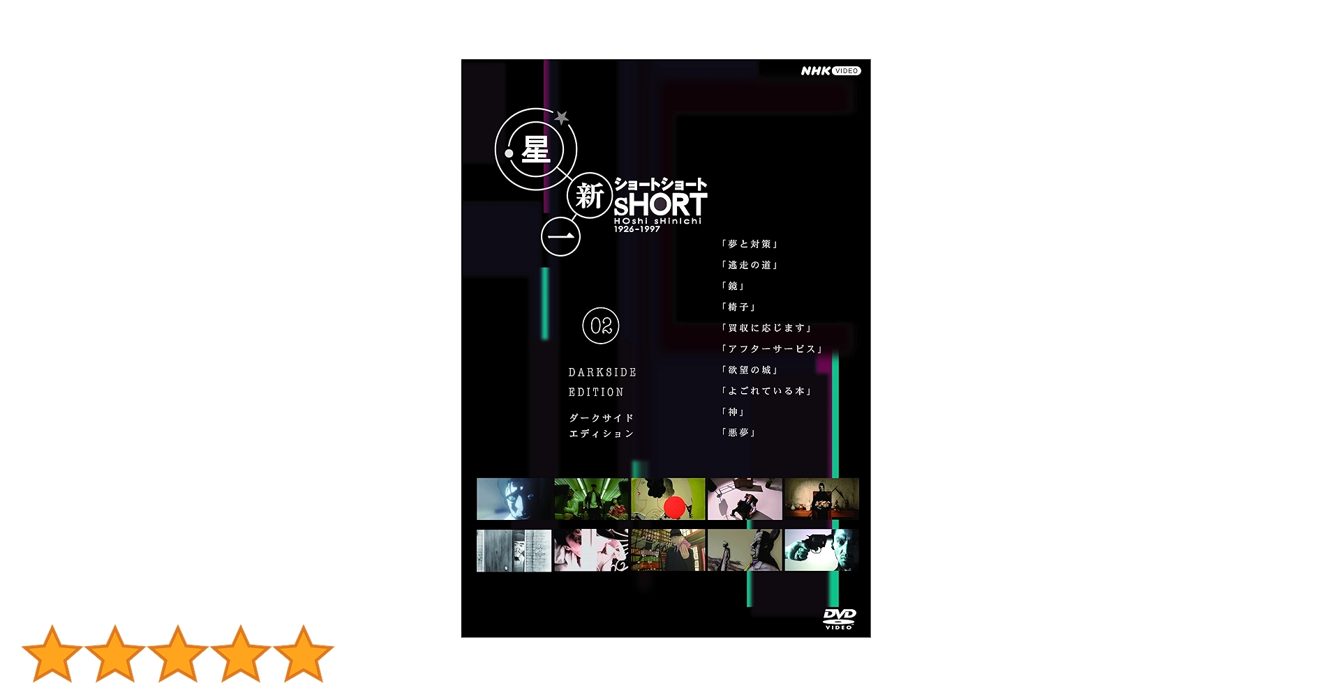 星新一 ショートショート DVD-BOX Amazon.co.jp: 星新一 ショートショート DVD-BOX : 星新一: DVD